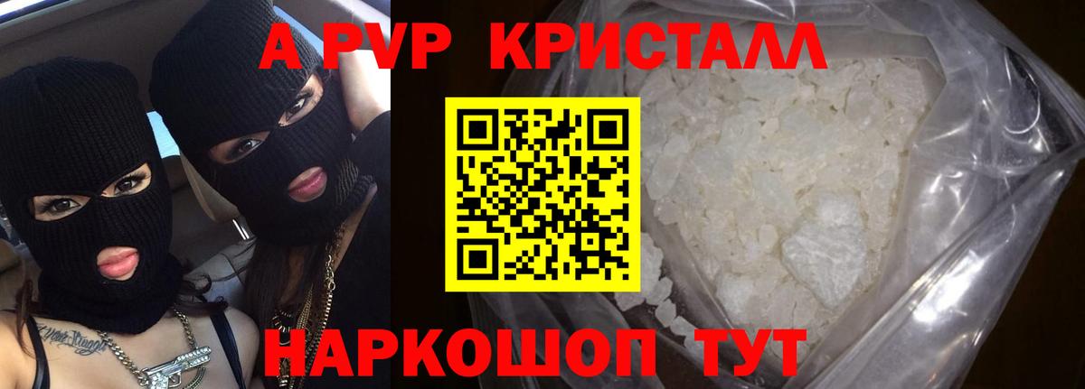 APVP кристаллы Усинск